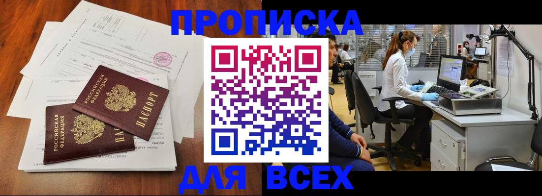 прописка законно в Павловском Посаде