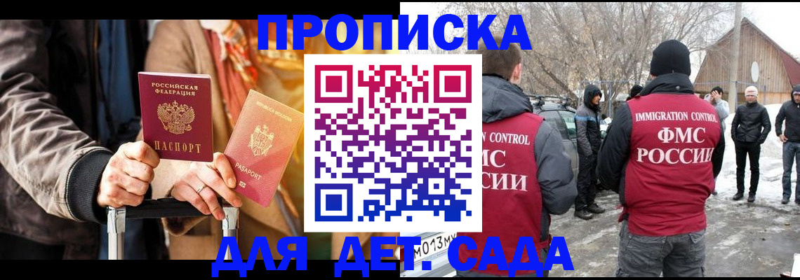 где прописаться в Павловском Посаде