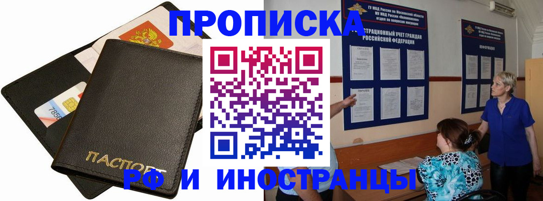 временная регистрация поиск в Павловском Посаде