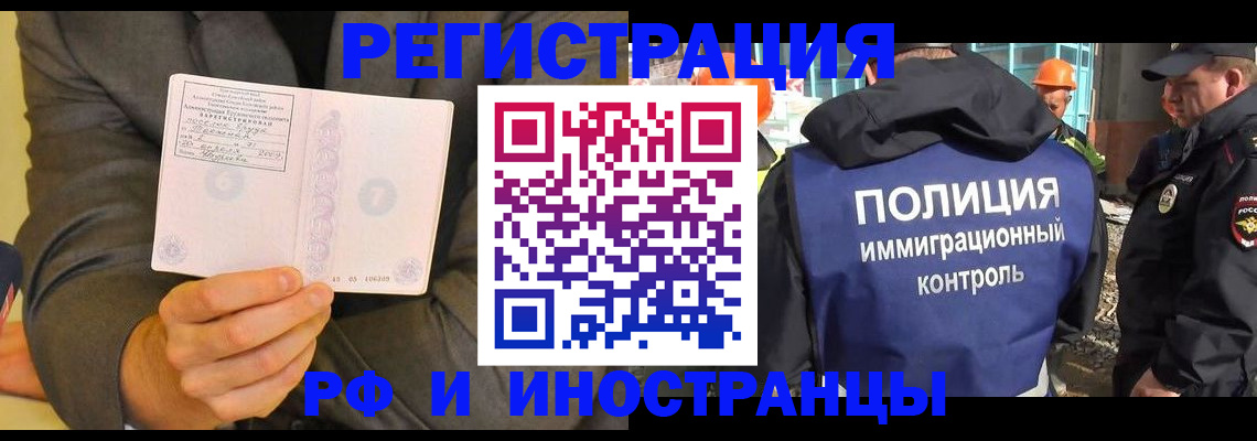 временная регистрация собственник в Павловском Посаде