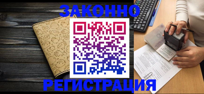 где прописаться в Павловском Посаде